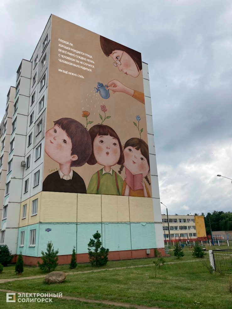 мурал солигорск