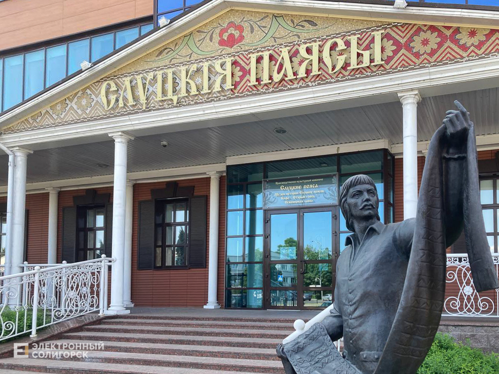 Музей истории слуцких поясов