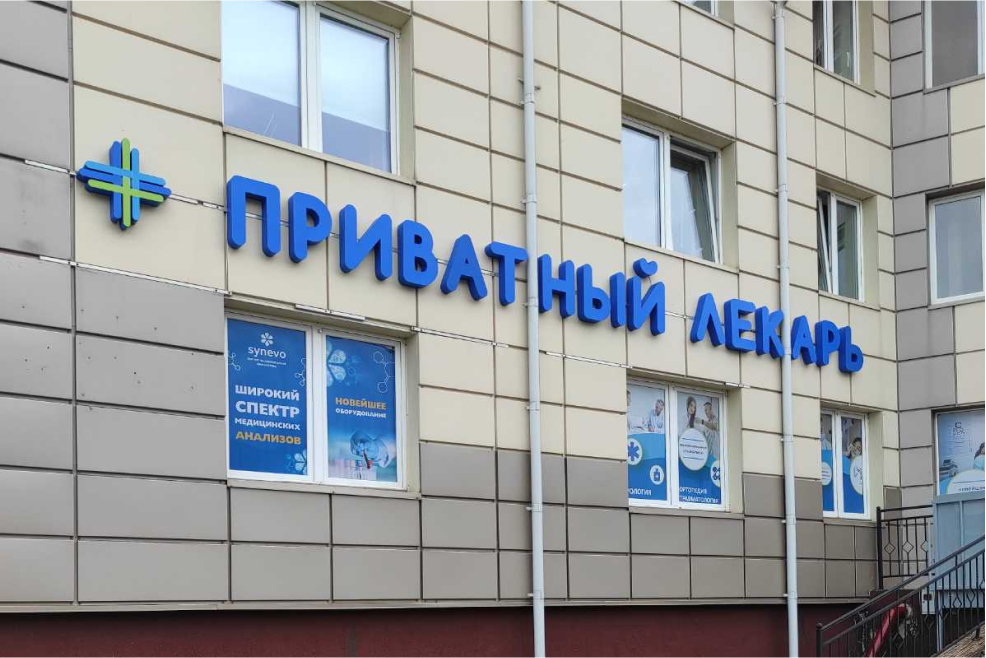 Privatny lekar 14