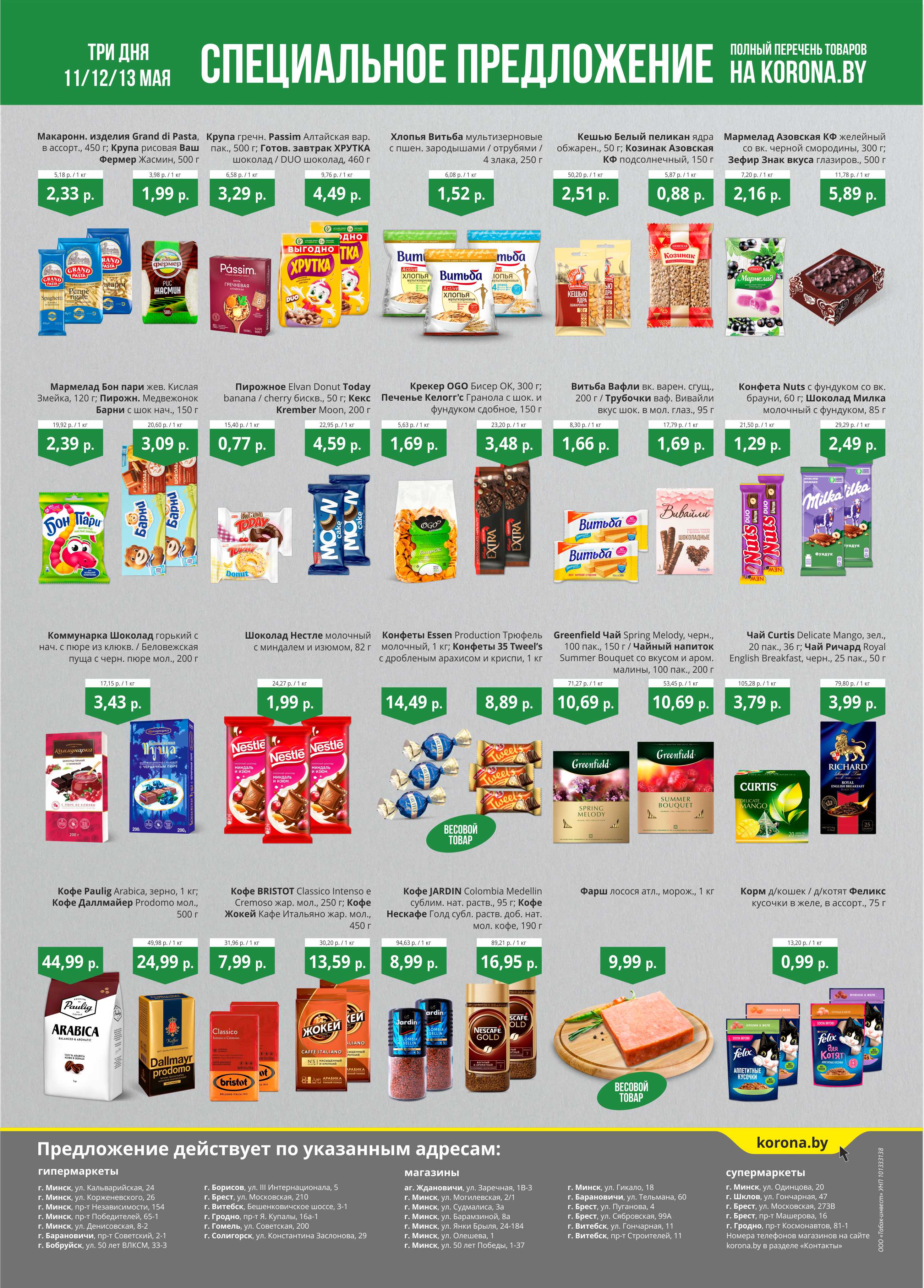 магазин Корона скидки Солигорск