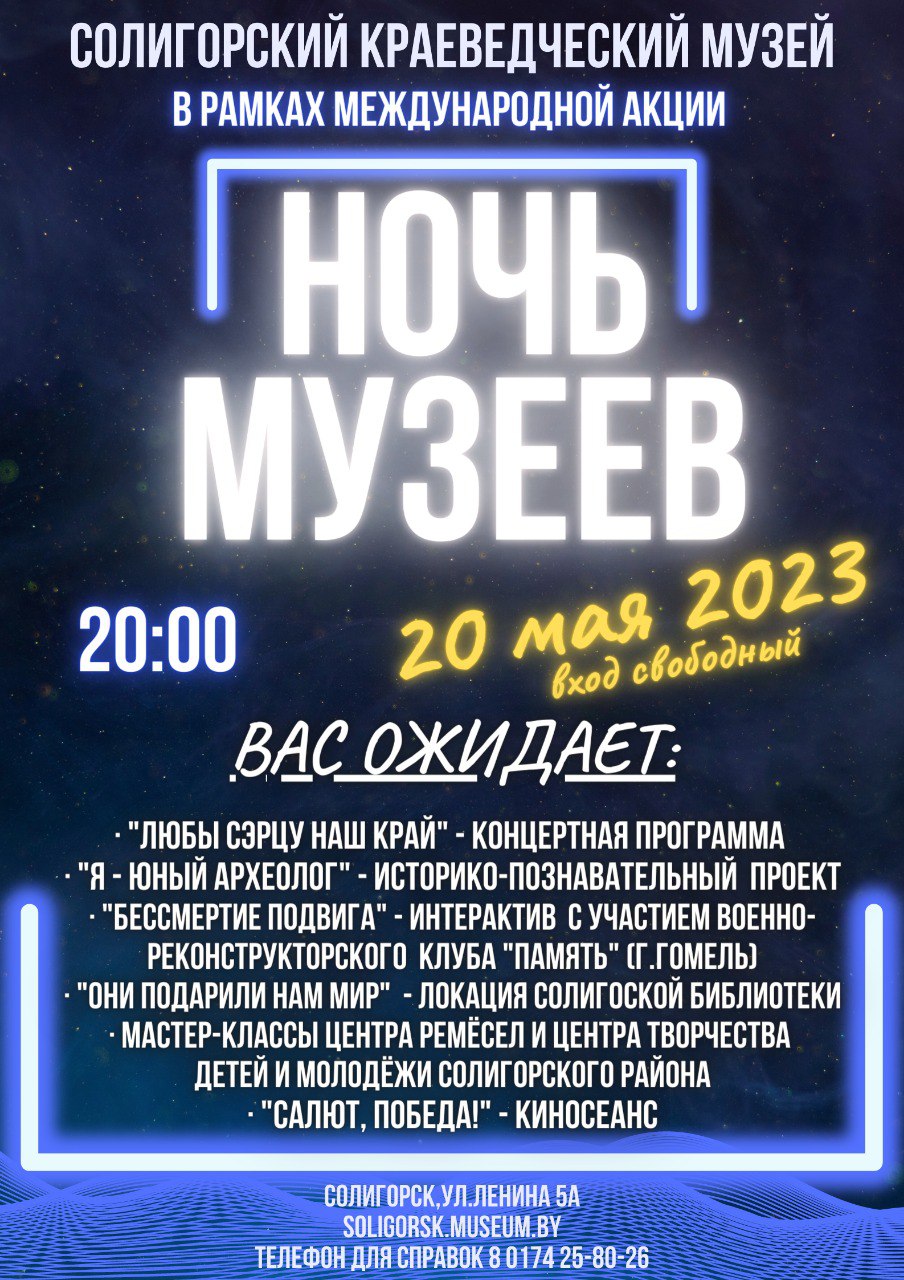 ночь музеев в солигорске