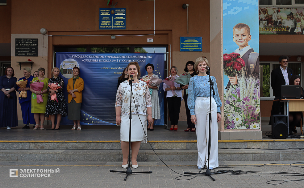 последний звонок школа 2 солигорск