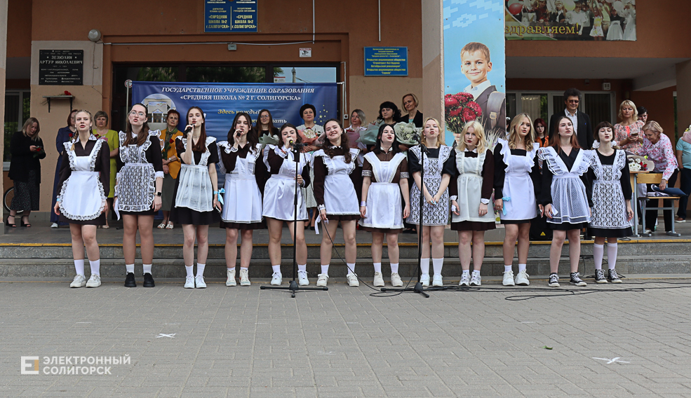 последний звонок школа 2 солигорск