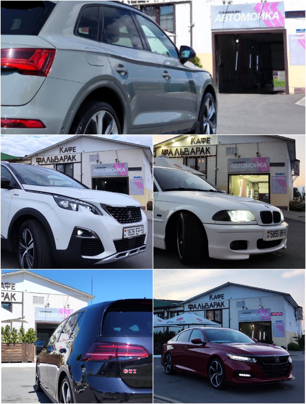 Автомойка Carwash Солигорск