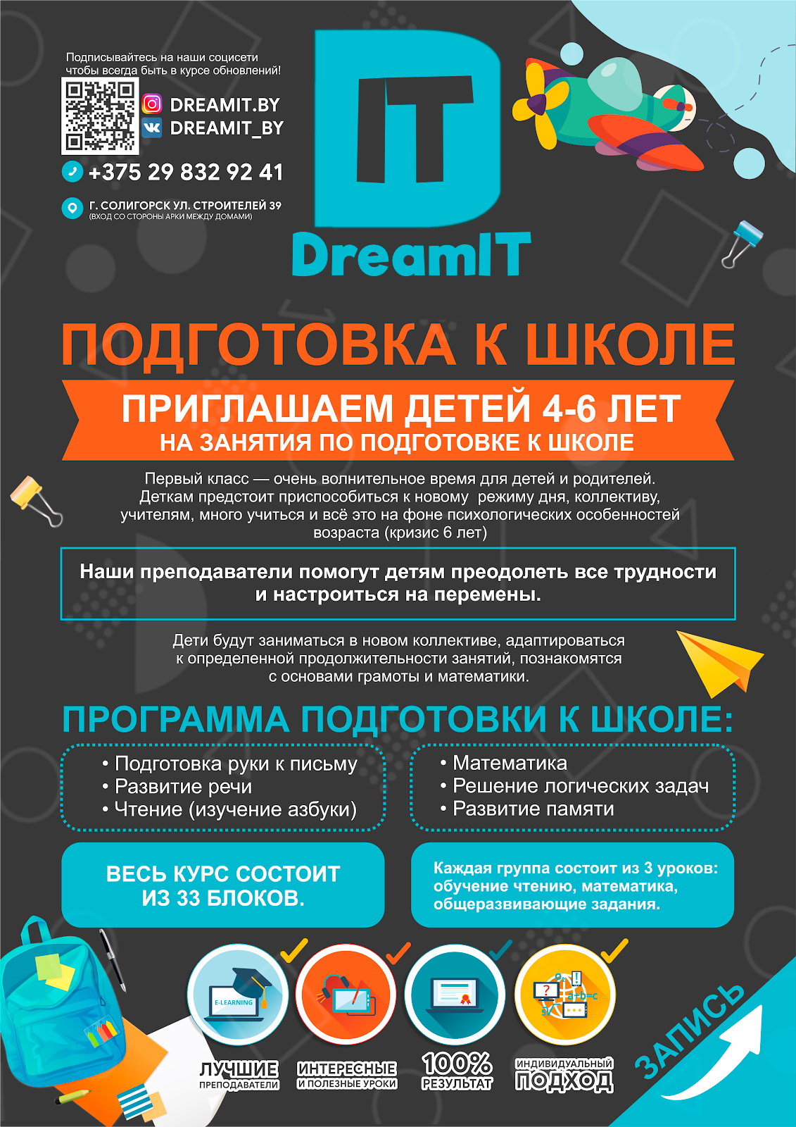 DreamIT Солигорск