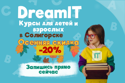 DreamIT Солигорск