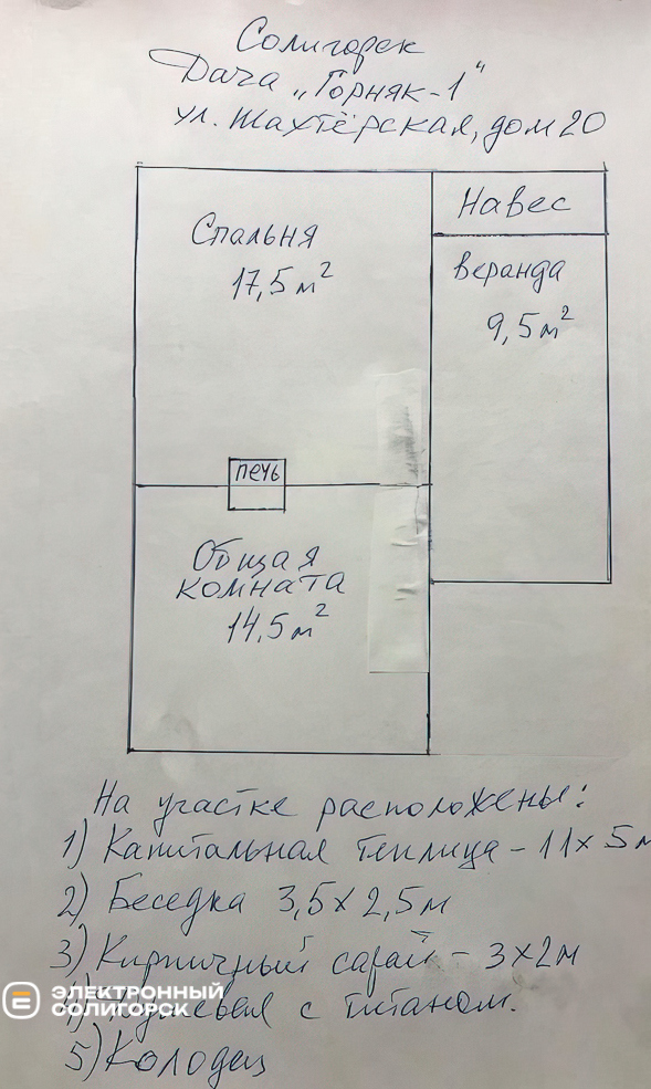 Купить дачу в Солигорском районе