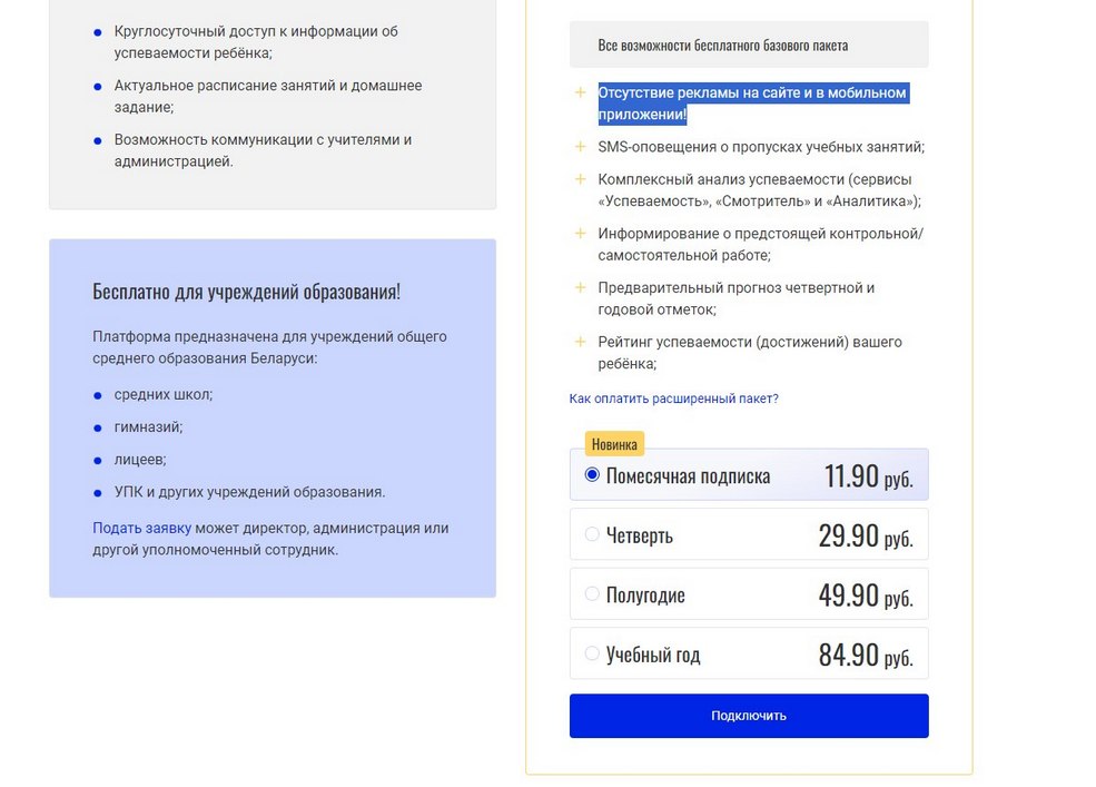 Обязаны ли родители заводить электронные дневники