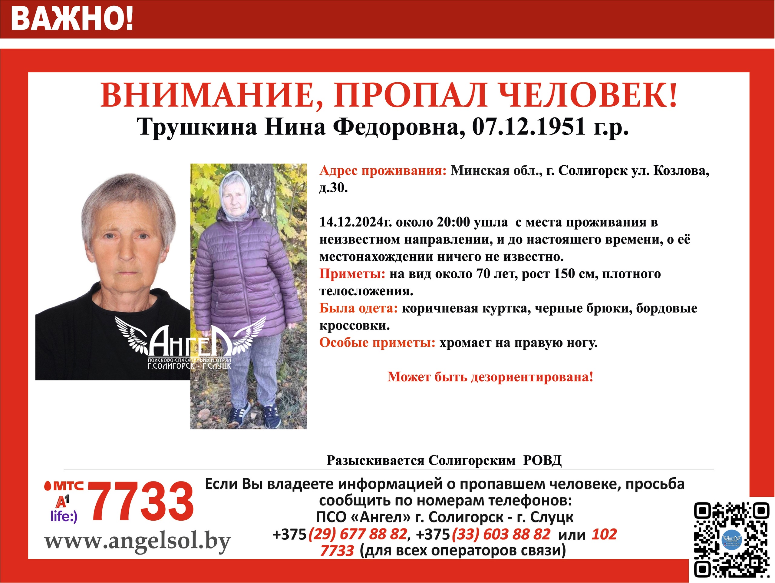 Трушкина Нина Федоровна