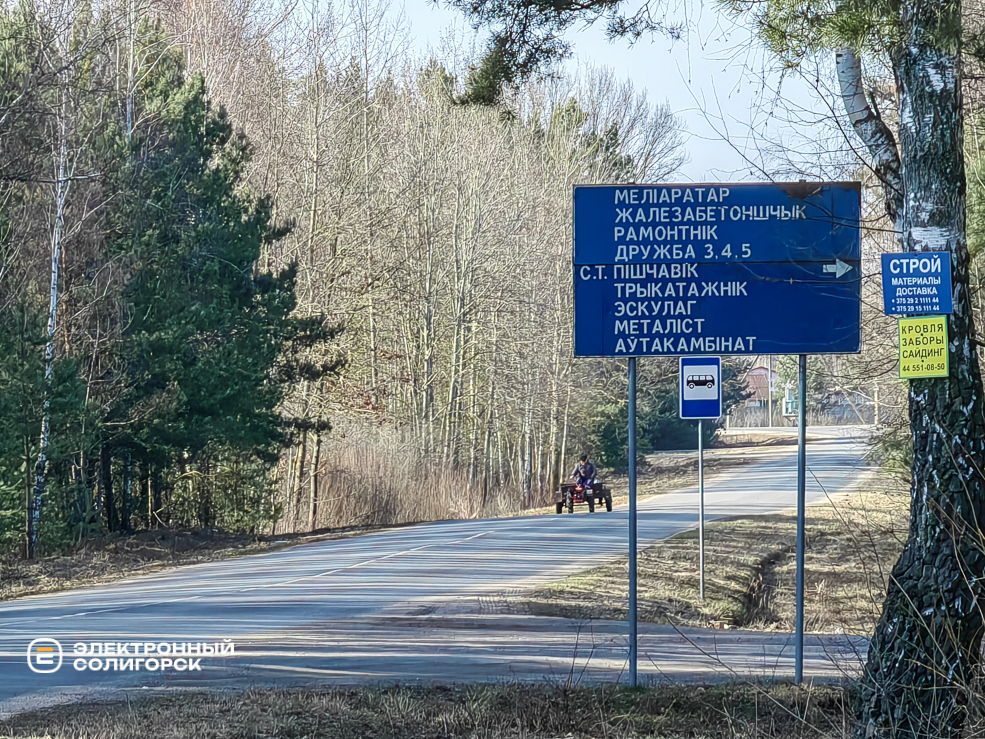 Дачи Солигорского района