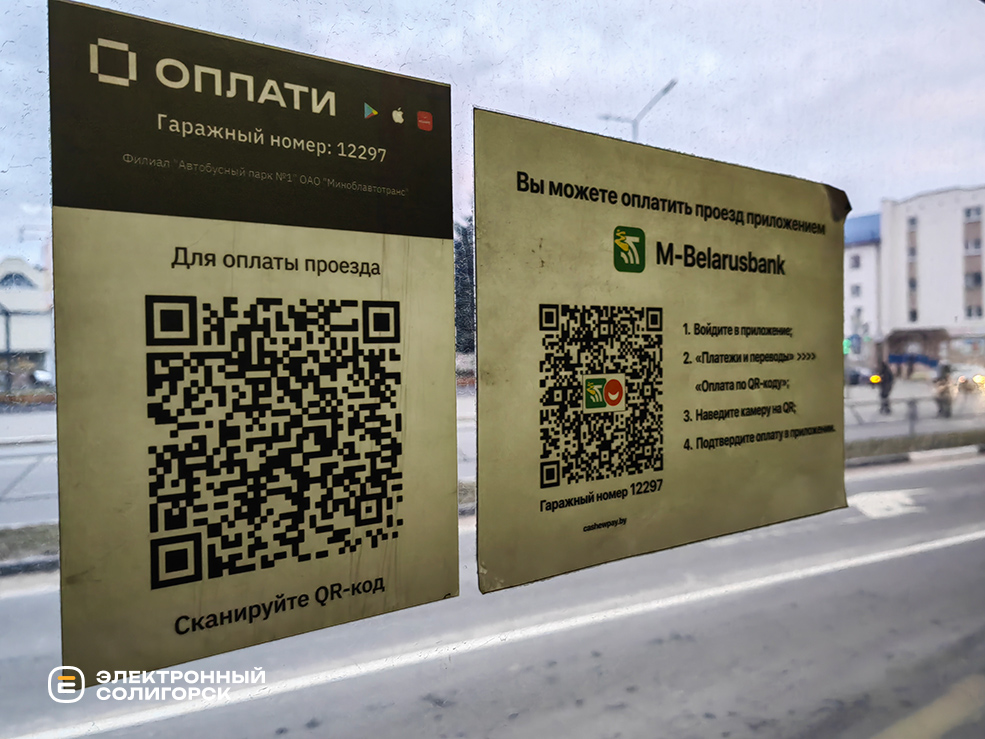 автобус солигорск