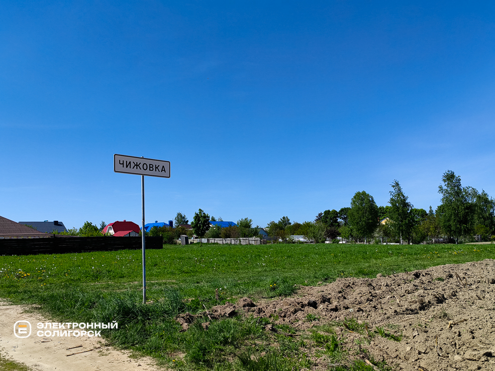 Чижовка Солигорского района