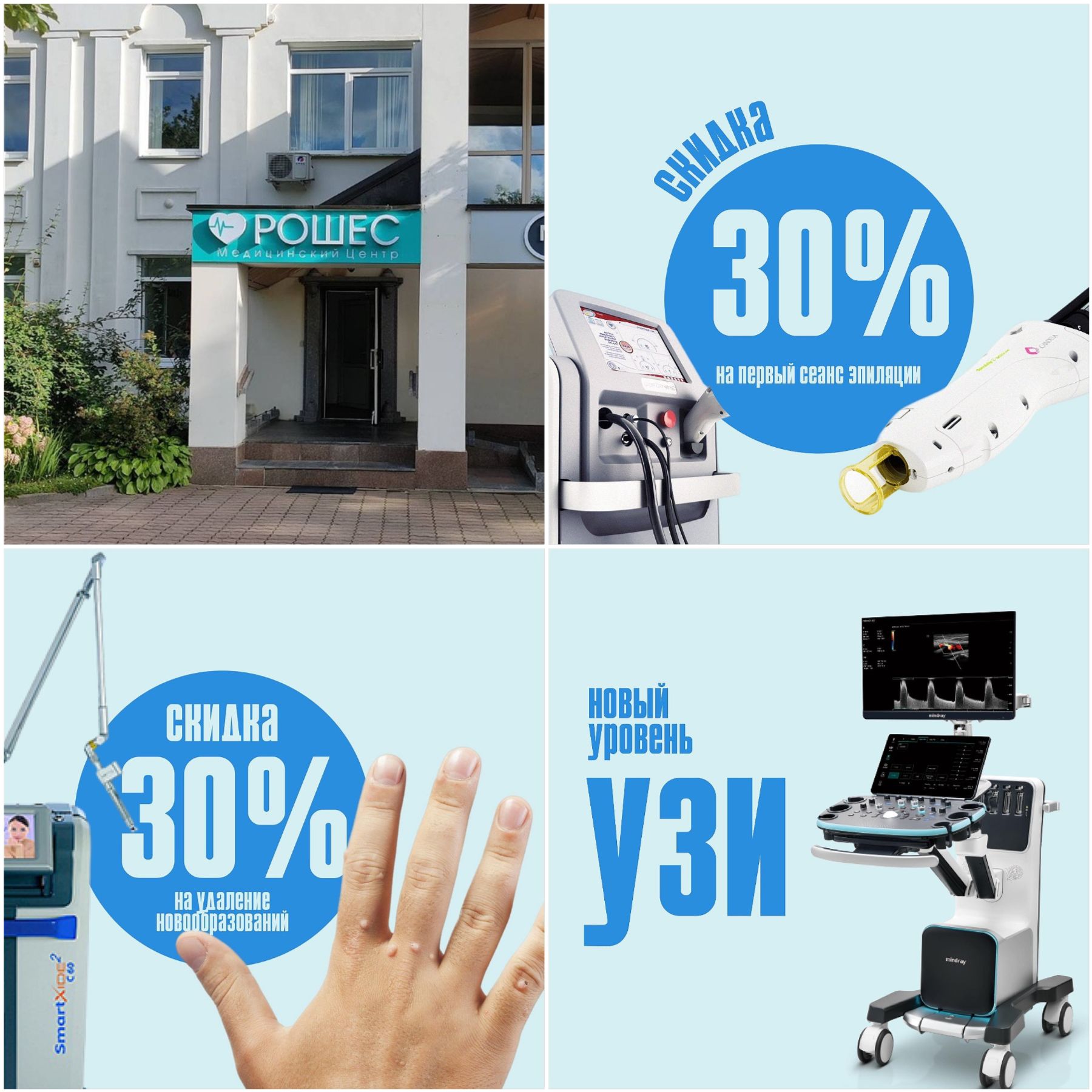 медицинский центр Рошес в Солигорске