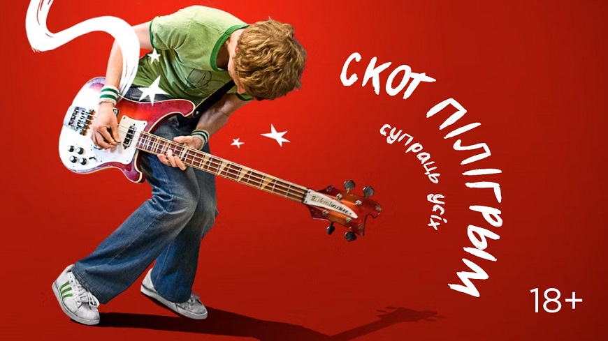 Scott Pilgrim vs. the World