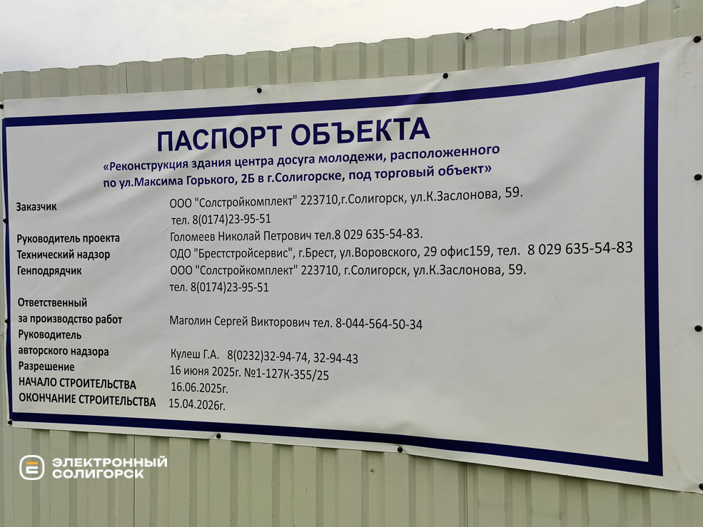 Строительство торгового центра в Солигорске