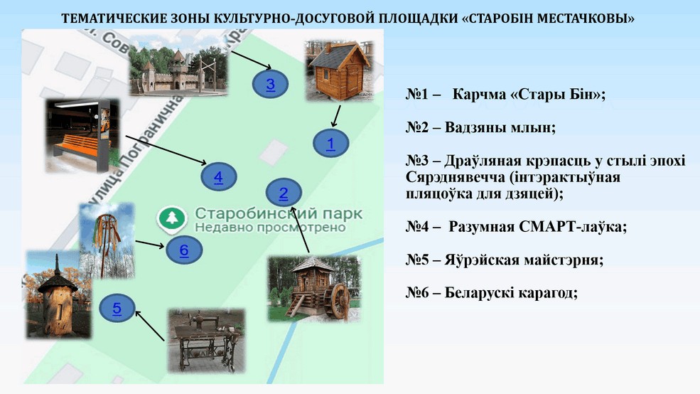 Парк в Старобине
