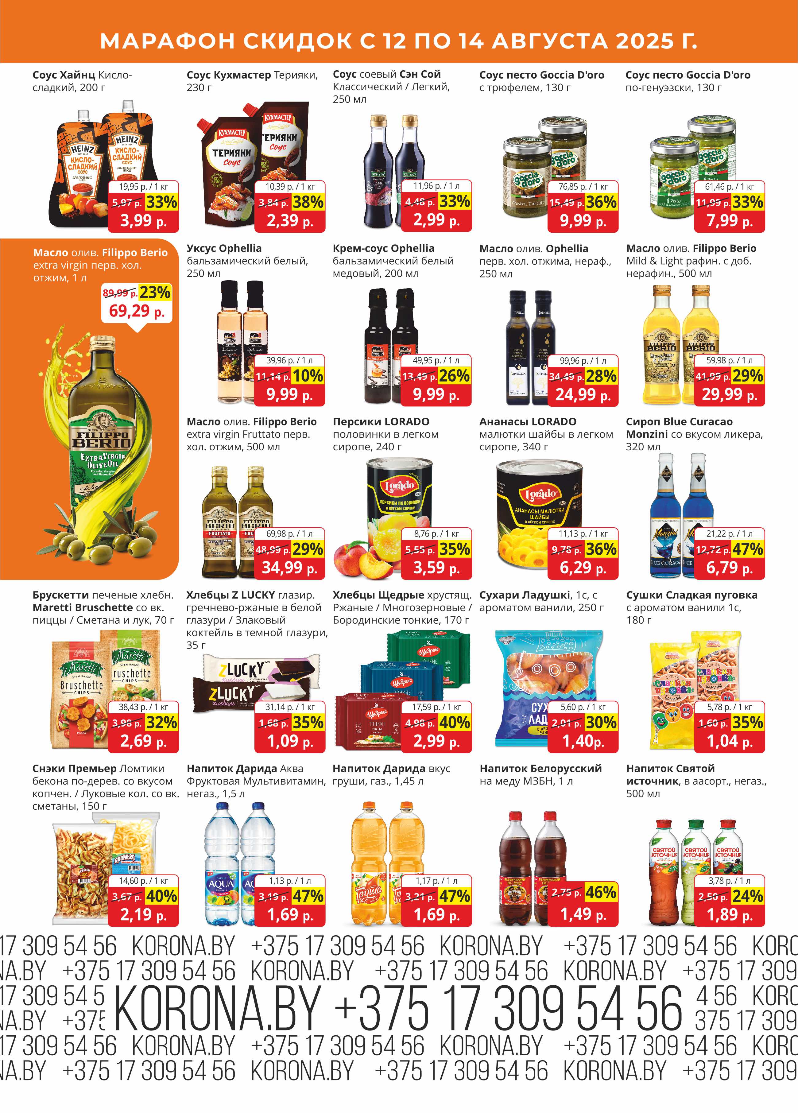 скидки в магазине корона в Солигорске