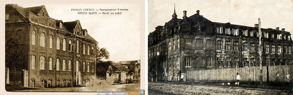 Коммерческое училище в Слуцке