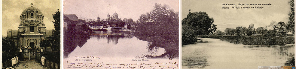 старинные фото Слуцк