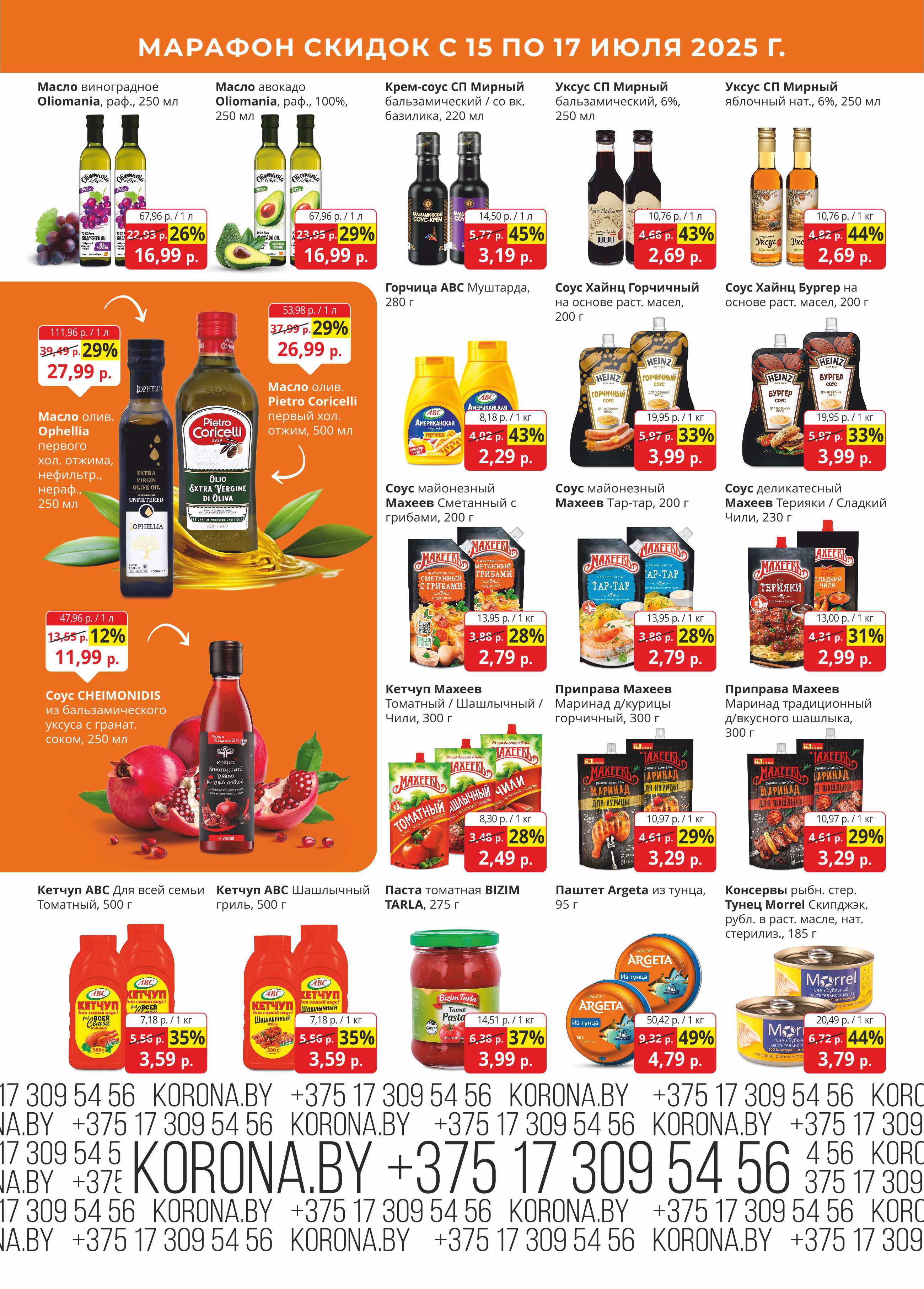 скидки в магазине Корона Солигорск