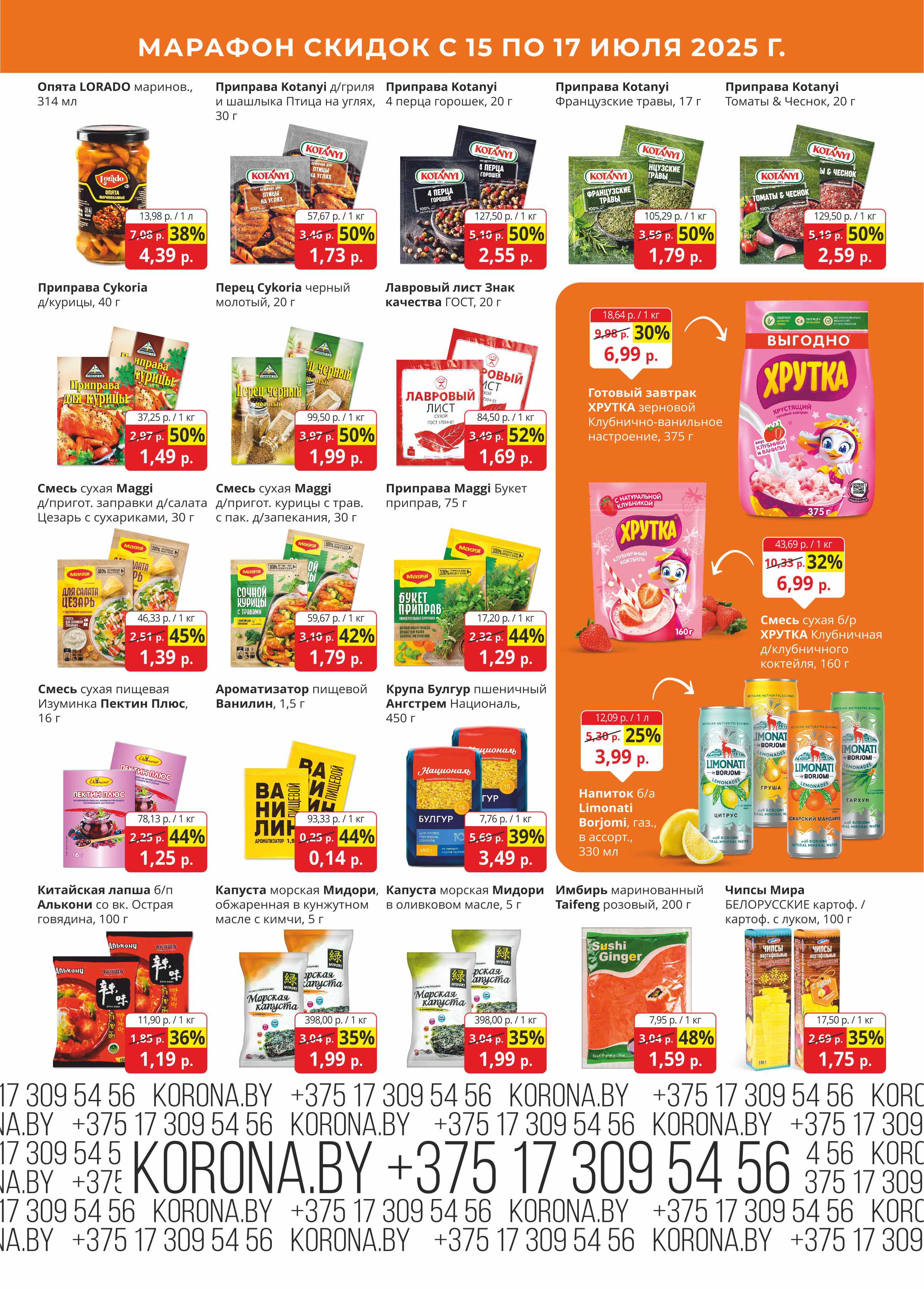 скидки в магазине Корона Солигорск