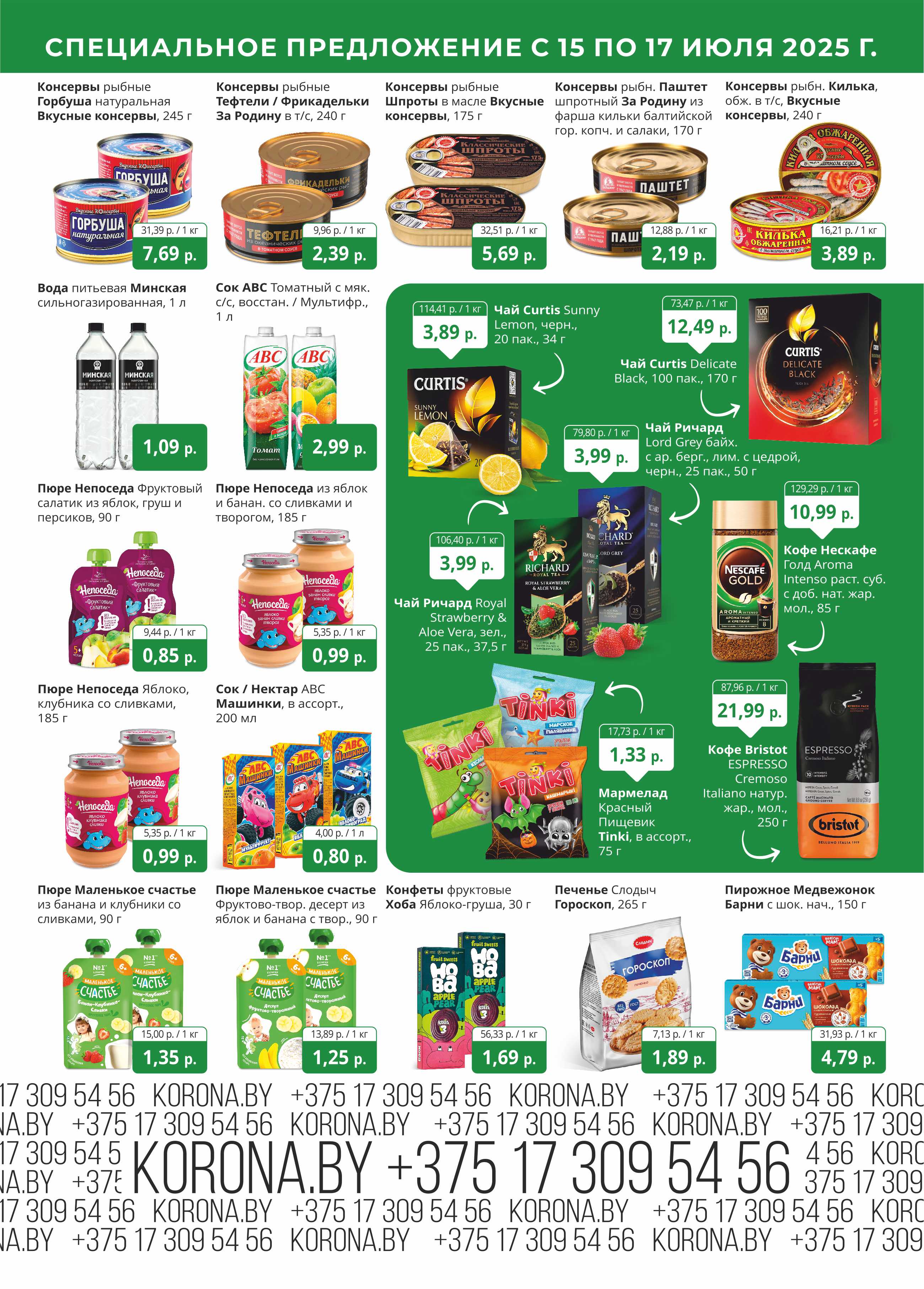 скидки в магазине Корона Солигорск