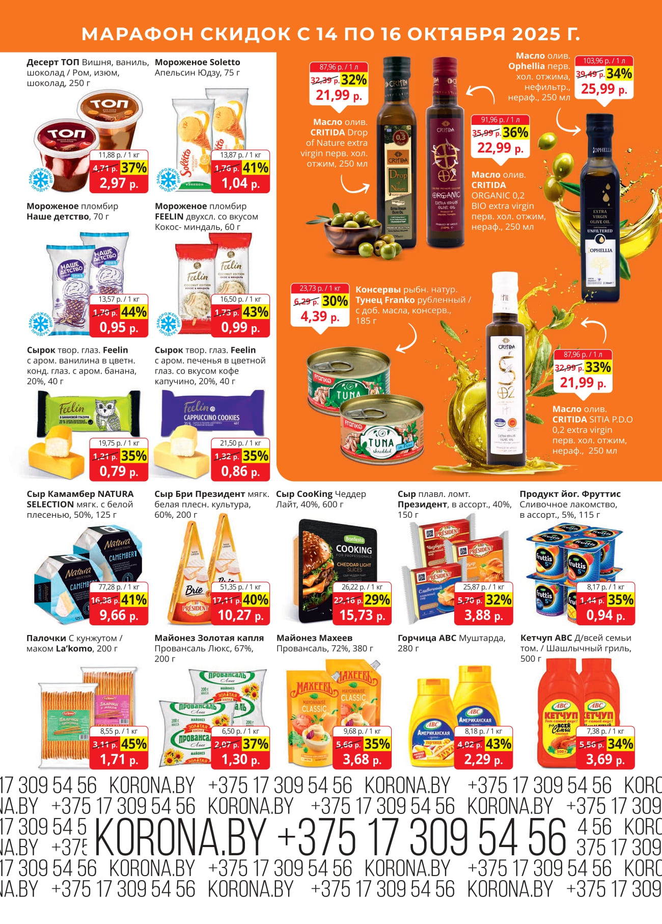 скидки корона солигорск