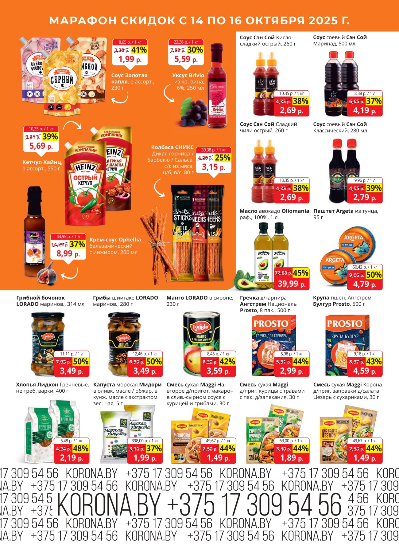 скидки корона солигорск