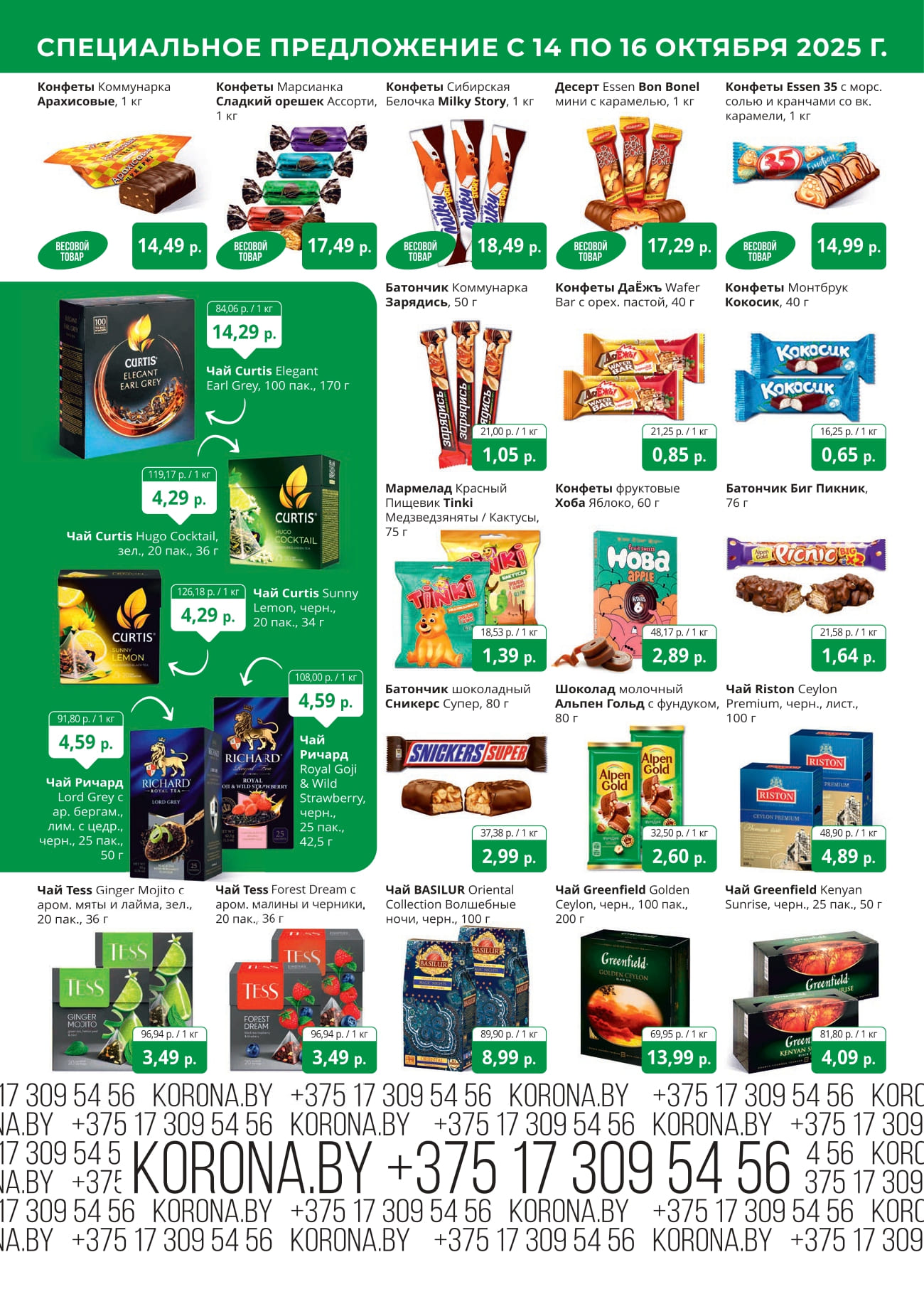 скидки корона солигорск