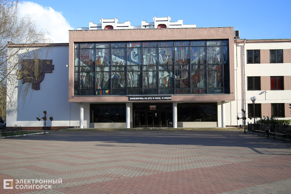Дворец культуры в Солигорске