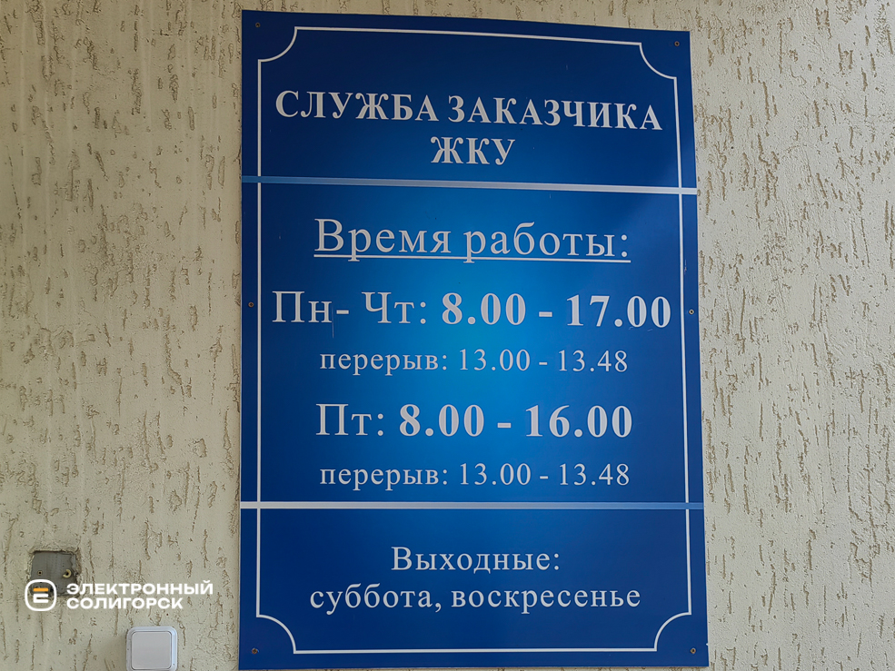 Адрес Службы заказчика Солигорского района