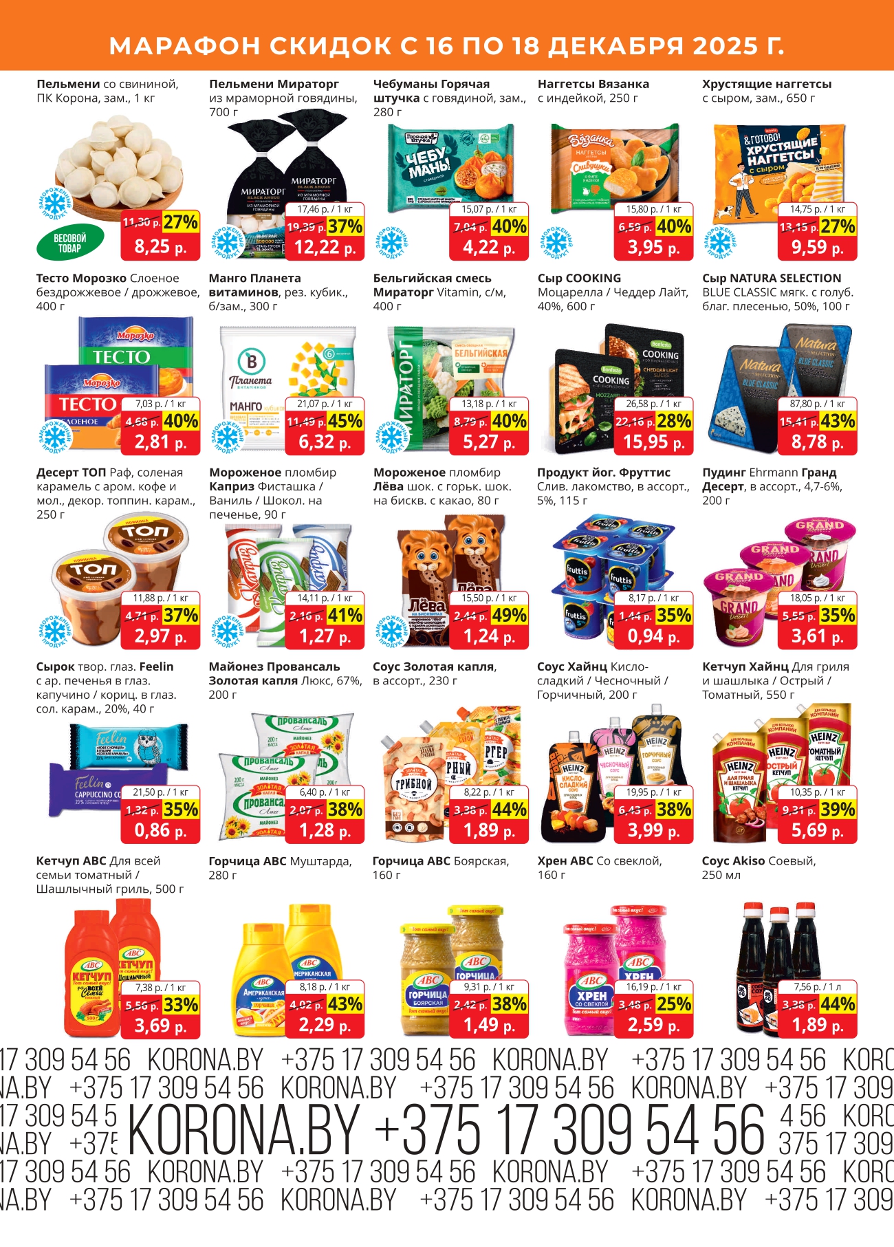 Скидки в магазине корона Солигорск