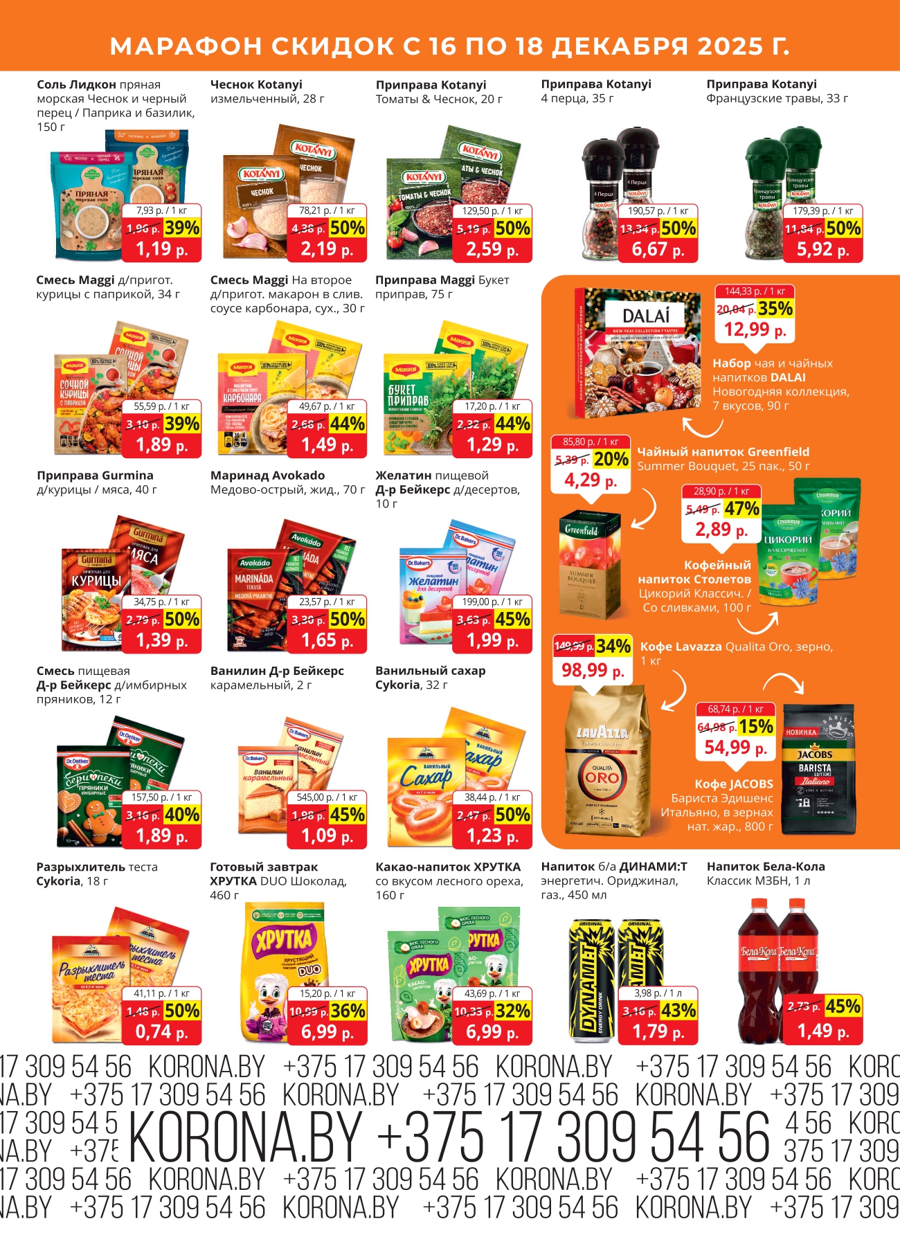 Скидки в магазине корона Солигорск