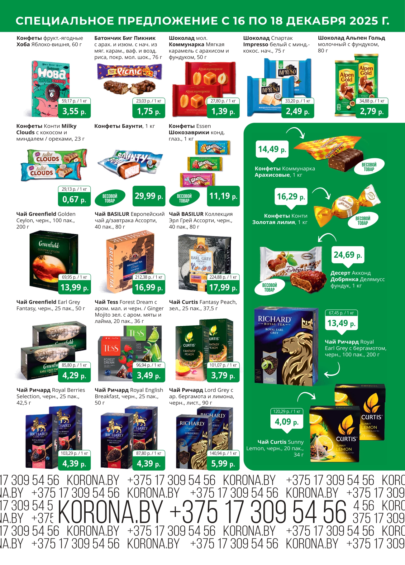 Скидки в магазине корона Солигорск