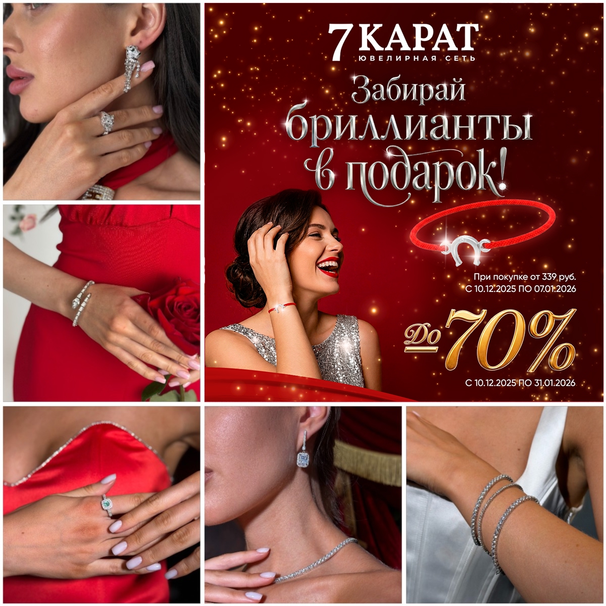 Ювелирный магазин 7 карат в Солигорске, Подарок к новому году