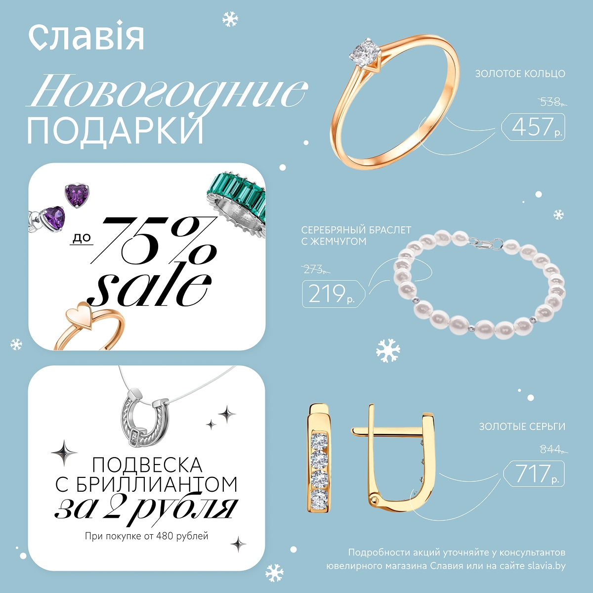 Ювелирный магазин славия в Солигорске, Подарок к новому году