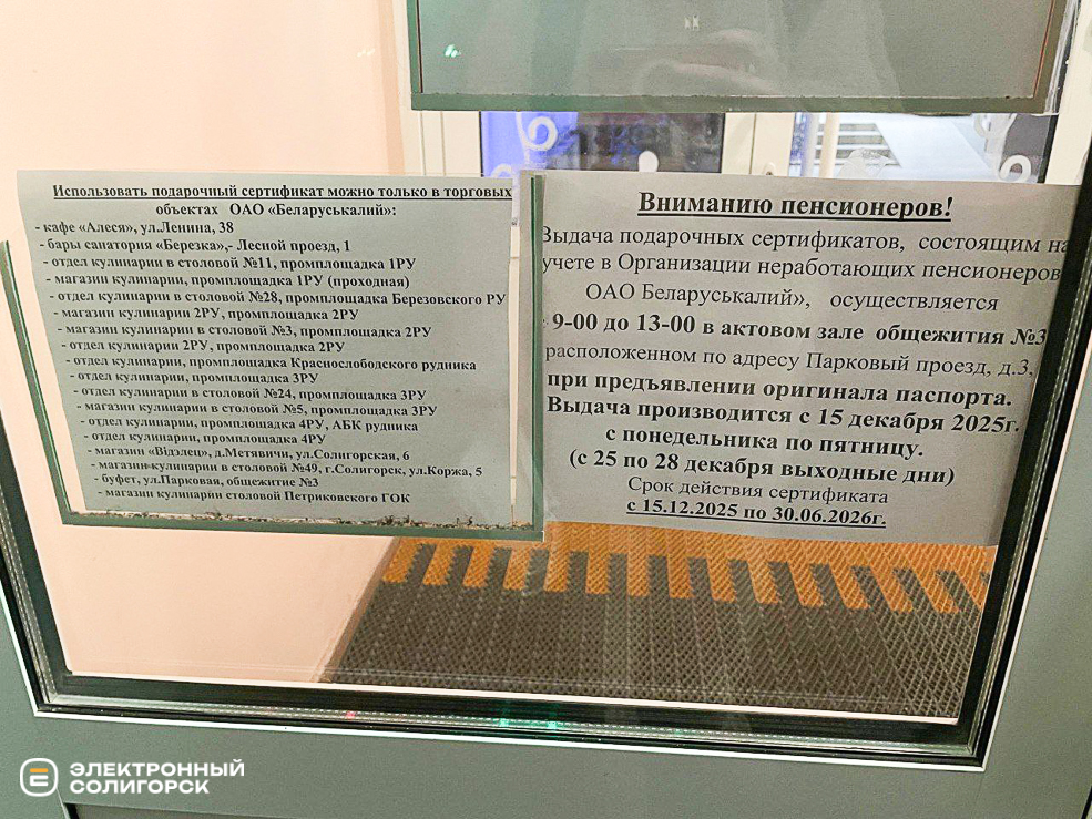 Выдача подарков сотрудникам и пенсионерам ОАО Беларуськалий в 2025 году