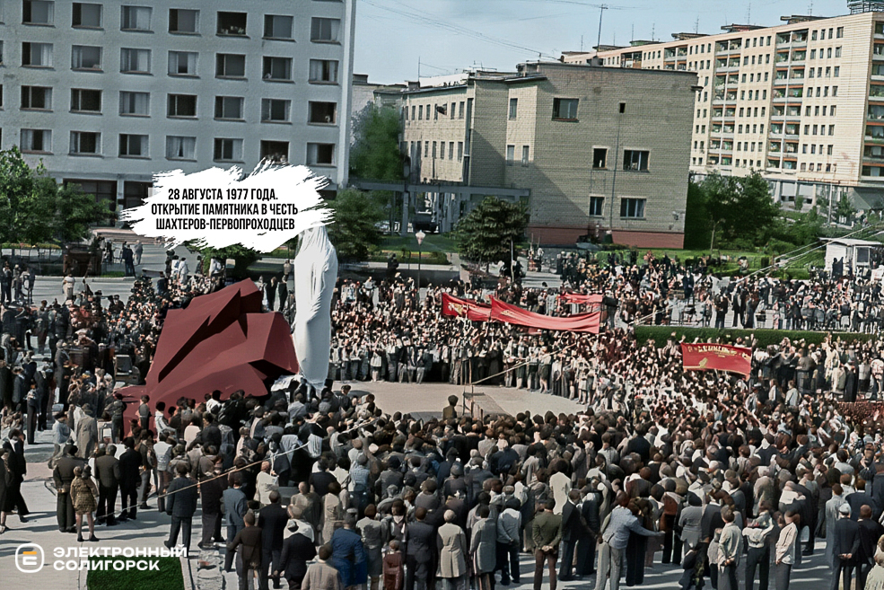 Открытие памятника шахтеру Солигорск 1977