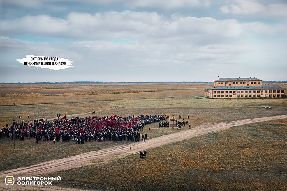 Солигорск горно-химический техникум 1961