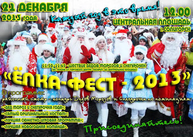 шествие дедов морозов в Солигорске
