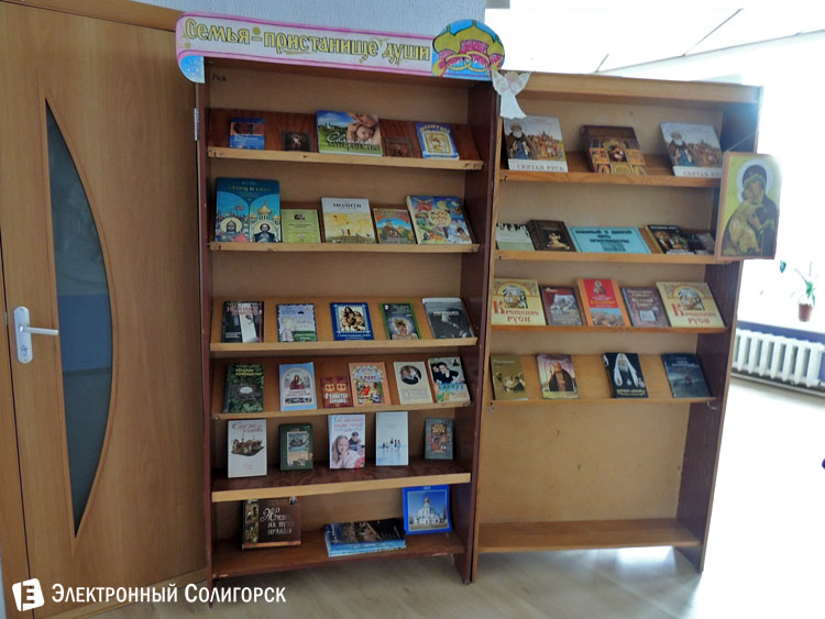Центр православного просвещения, Солигорск, Солигорская библиотека