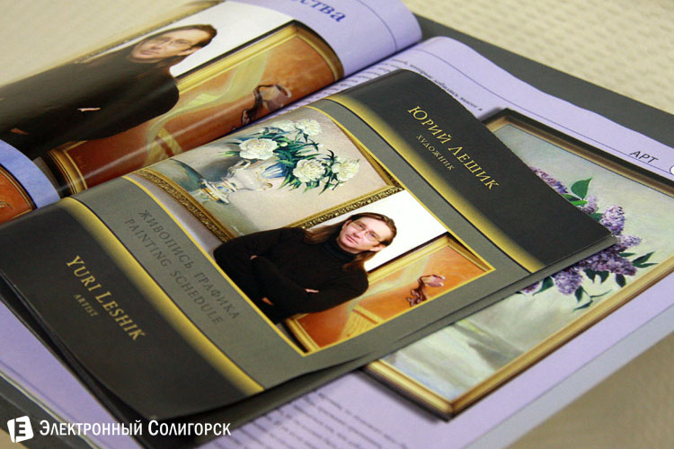 Выставка Юрия Лешика в Солигорске