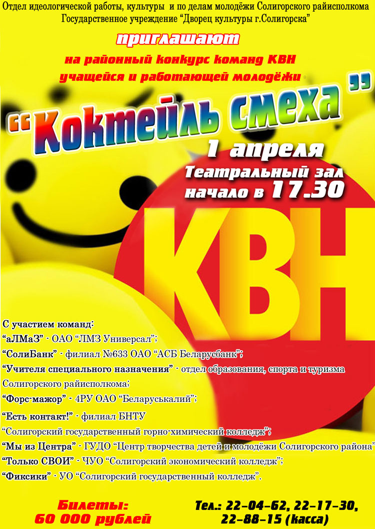 КВН Солигорск