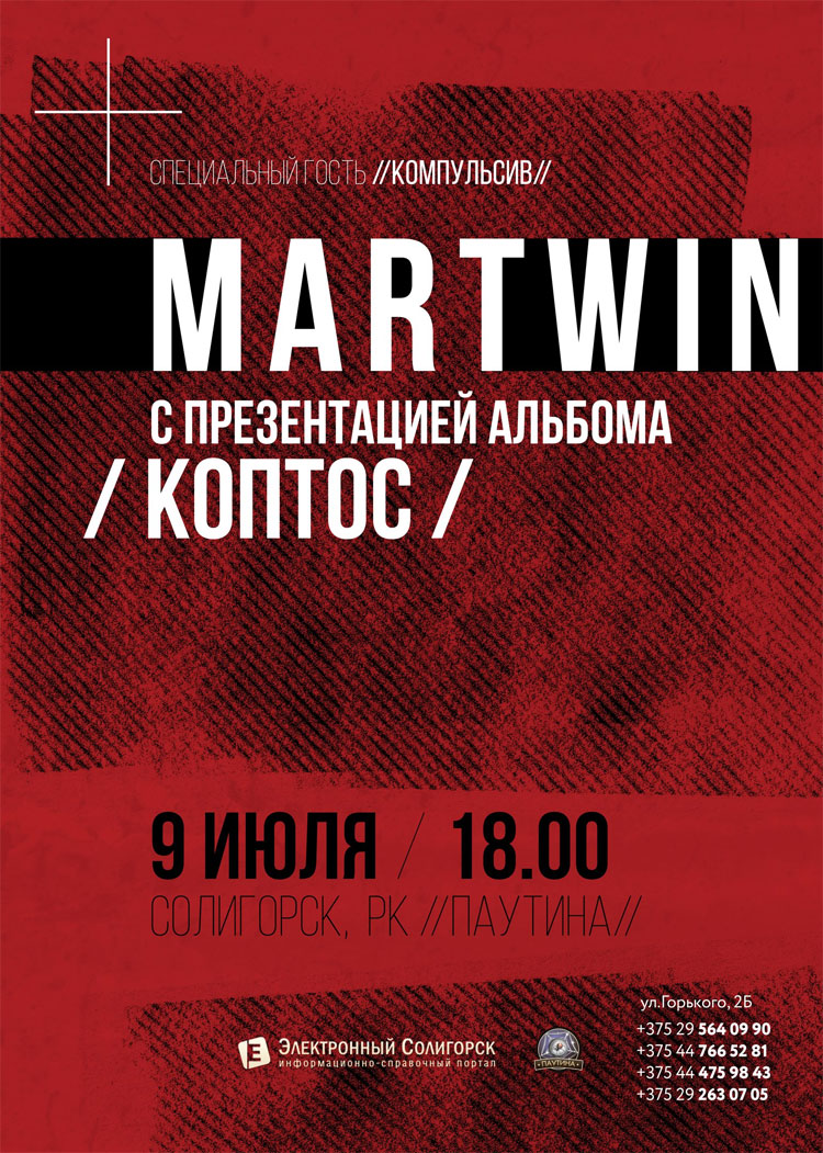Илья MARTWIN