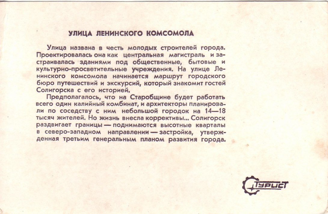 ретро-фото Солигорск ул.Л.Комсомола