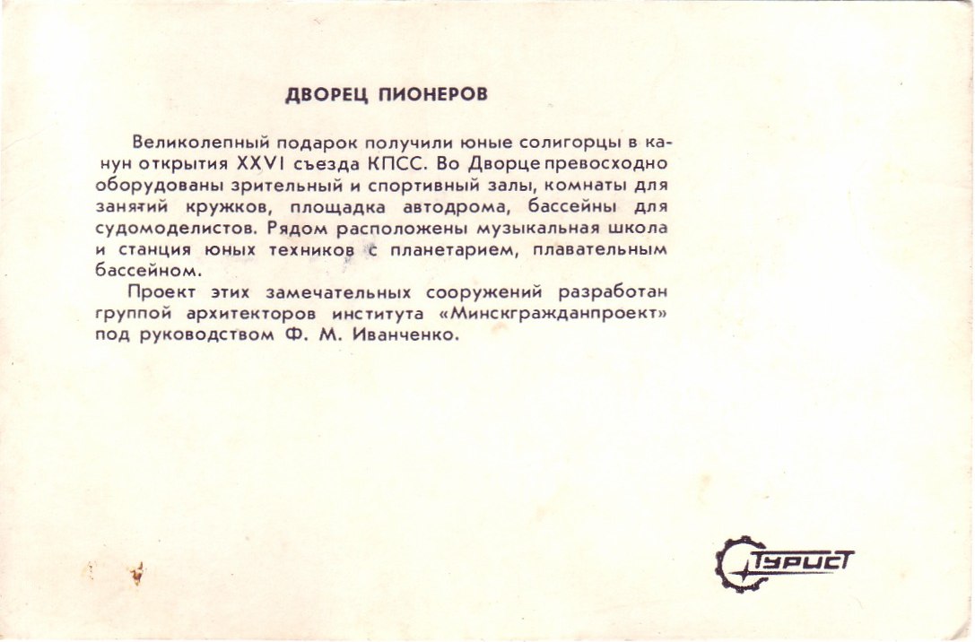 ретро-фото Солигорск дом пионеров